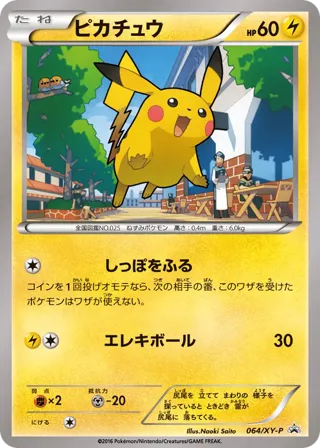 Pikachu - 064/XY-P