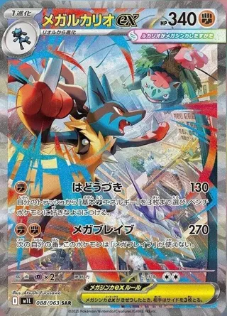 Mega Lucario ex - 088/063