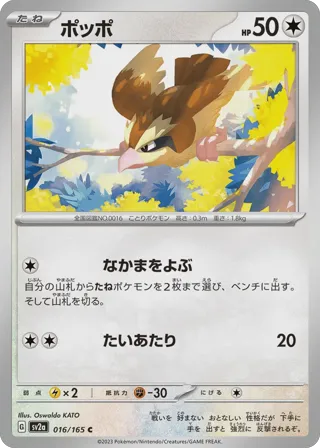 Pidgey (Master Ball Pattern)