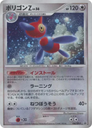 Porygon-Z - 106/DP-P