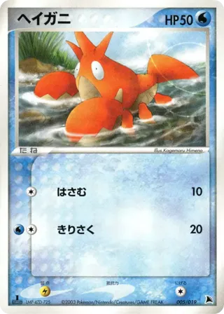 Corphish - 005/019