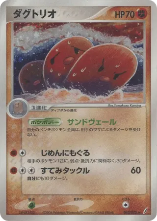 Dugtrio