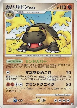 Hippowdon