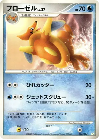 Floatzel
