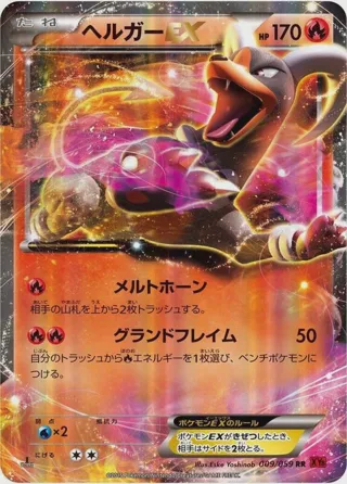 Houndoom EX - 009/059