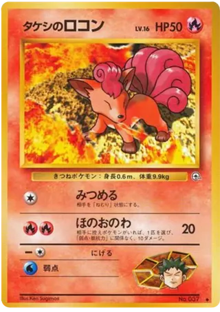 Brock's Vulpix (Lv.16)