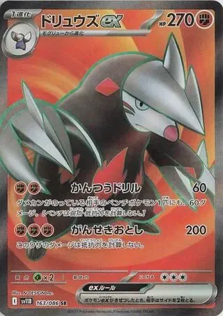 Excadrill ex - 163/086