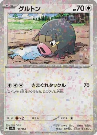 Lechonk - 150/190 (Mirror Holofoil)