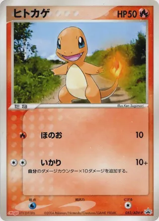 Charmander - 052/ADV-P