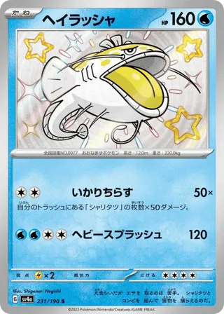 Dondozo - 231/190