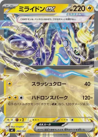 Miraidon ex - 284/742