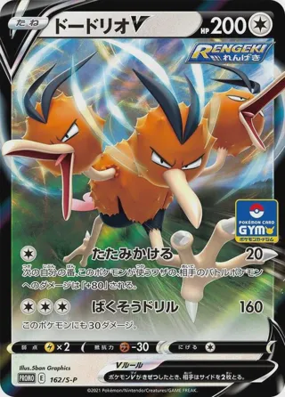 Dodrio V - 162/S-P