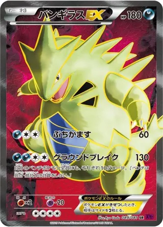 Tyranitar EX - 089/081