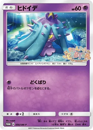 Mareanie - 056/SM-P