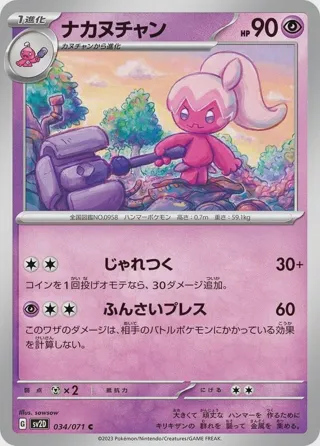 Tinkatuff - 034/071