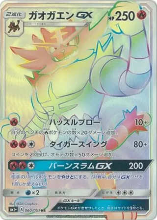 Incineroar GX