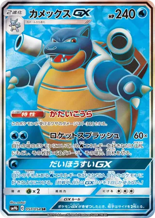 Blastoise GX