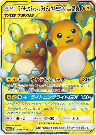 Raichu & Alolan Raichu GX
