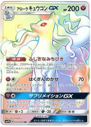 Alolan Ninetales GX