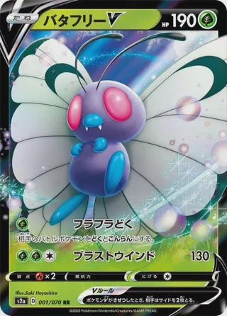 Butterfree V - 001/070