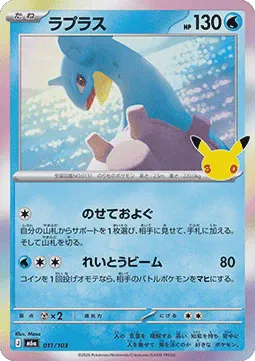 Lapras