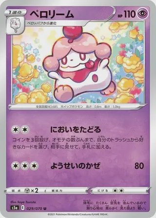 Slurpuff