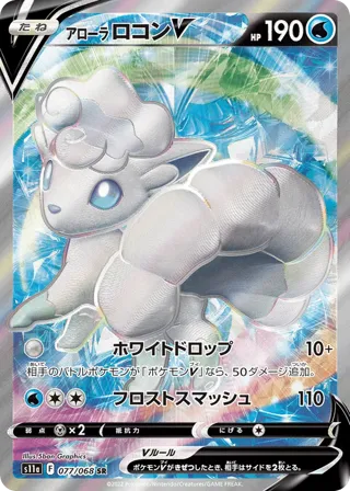 Alolan Vulpix V - 077/068