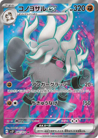 Annihilape ex - 087/071