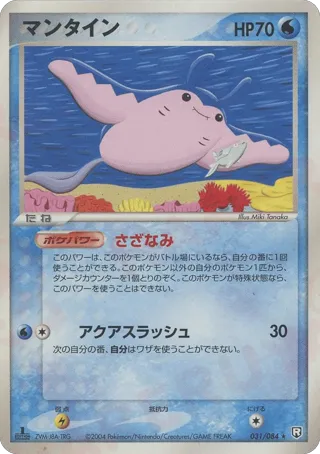 Mantine