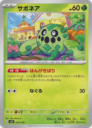 Cacnea