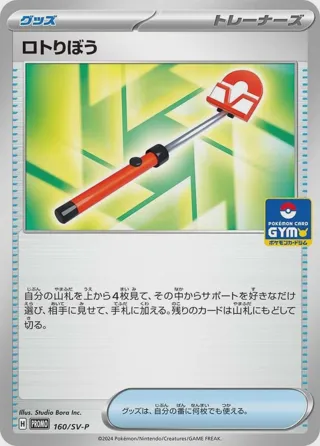 Roto-Stick - 160/SV-P