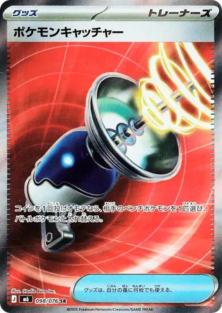 Pokemon Catcher