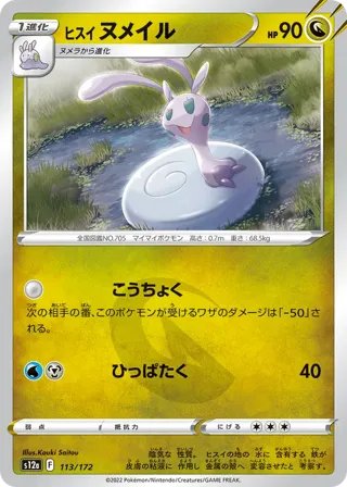 Hisuian Sliggoo (Mirror Holofoil)