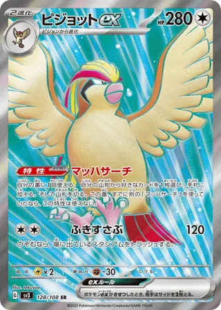 Pidgeot ex - 128/108