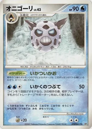 Glalie