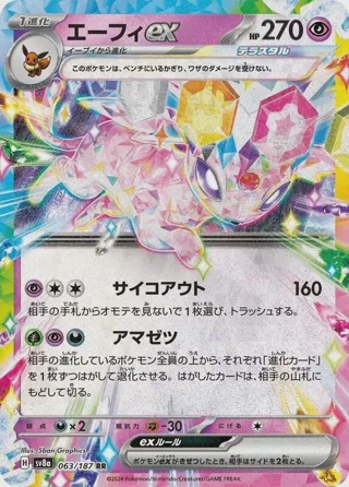 Espeon ex - 063/187