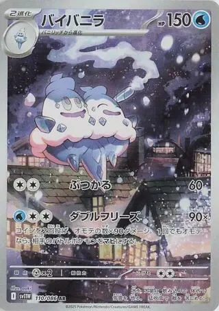 Vanilluxe - 110/086
