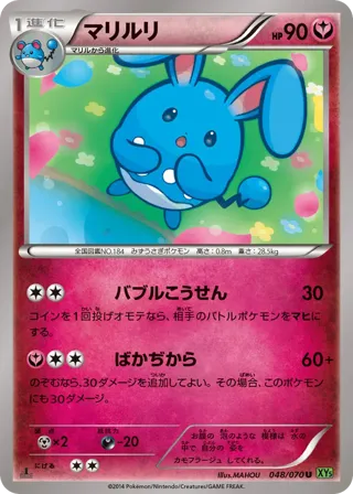 Azumarill - 048/070