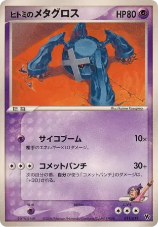 Rebecca's Metagross
