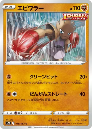 Hitmonchan