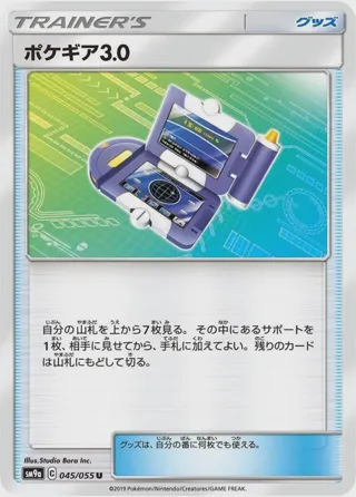 Pokegear 3.0 - 045/055
