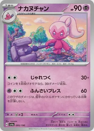 Tinkatuff - 095/190