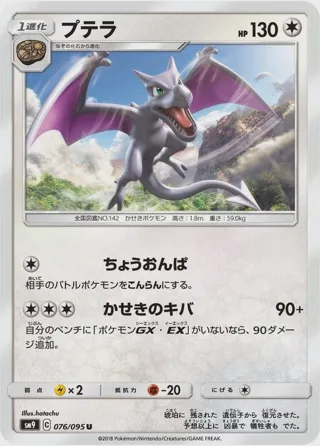 Aerodactyl
