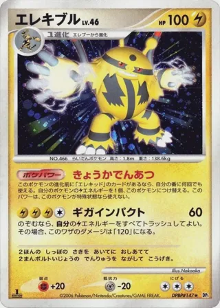 Electivire