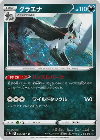Mightyena - 050/067