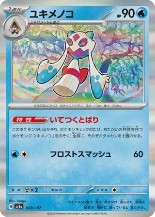 Froslass (Master Ball Pattern)