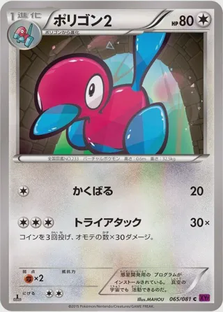 Porygon2