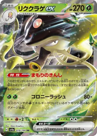 Toedscruel ex - 019/190
