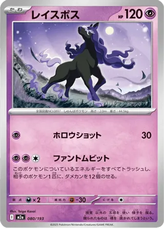 Spectrier (Dusk Ball Pattern)