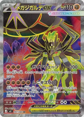 Mega Zygarde ex - 097/080